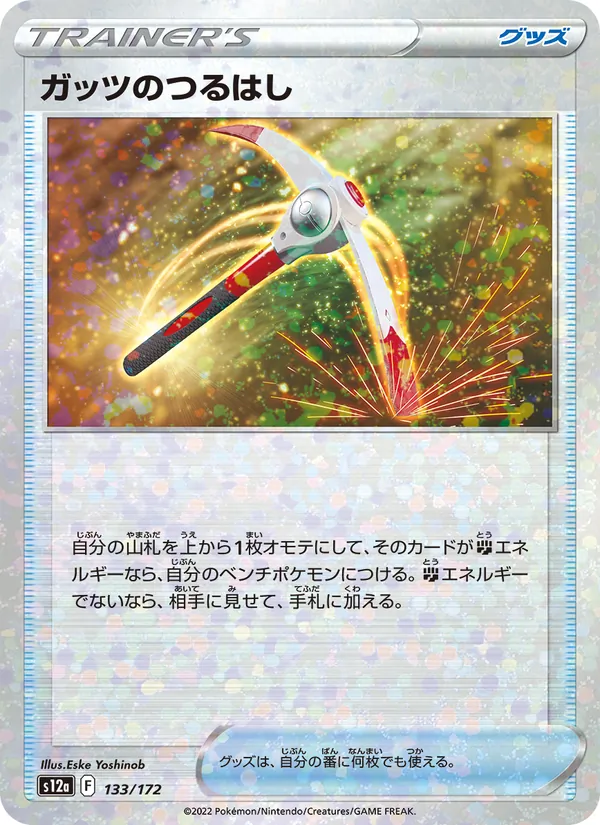 ガッツのつるはし 133/172 — S12a – VSTAR Universe — Carte Pokémon japonaise