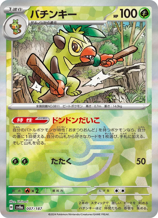 Badabouin 7/187 — SV8A – Terastal Fest ex — Carte Pokémon japonaise