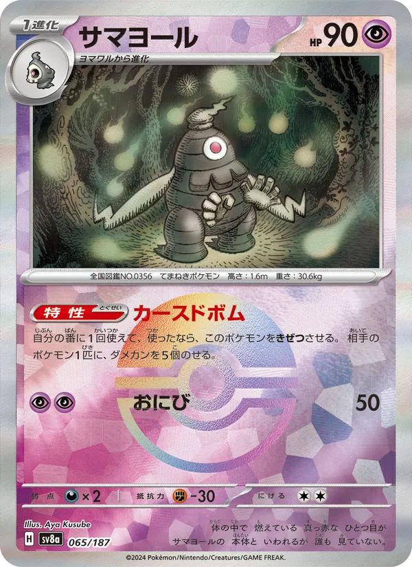 Téraclope 65/187 — SV8A – Terastal Fest ex — Carte Pokémon japonaise