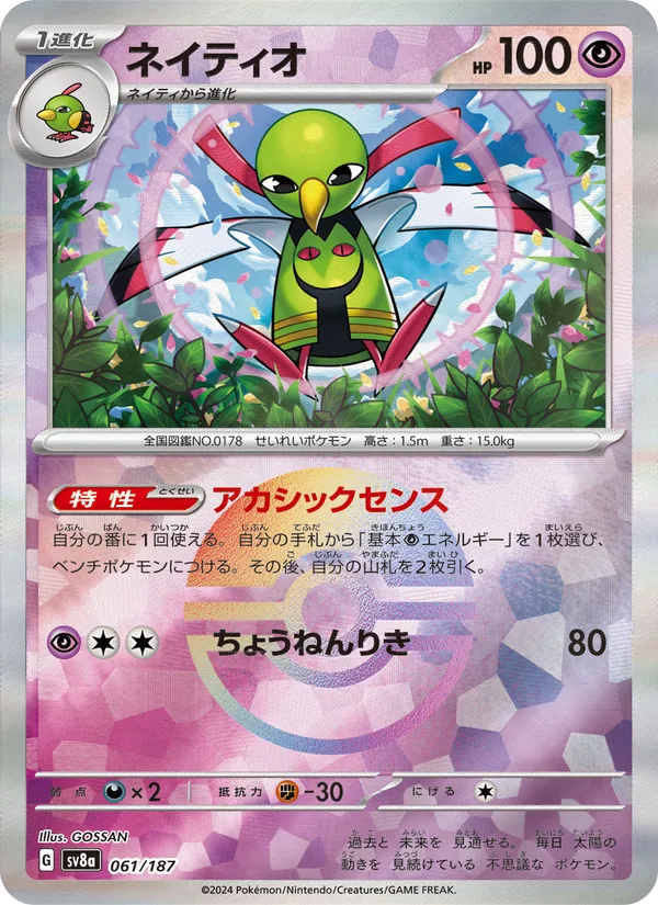 Xatu 61/187 — SV8A – Terastal Fest ex — Carte Pokémon japonaise