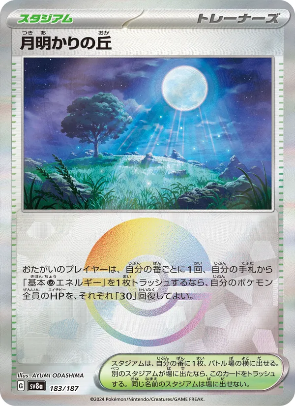 月明かりの丘 183/187 — SV8A – Terastal Fest ex — Carte Pokémon japonaise