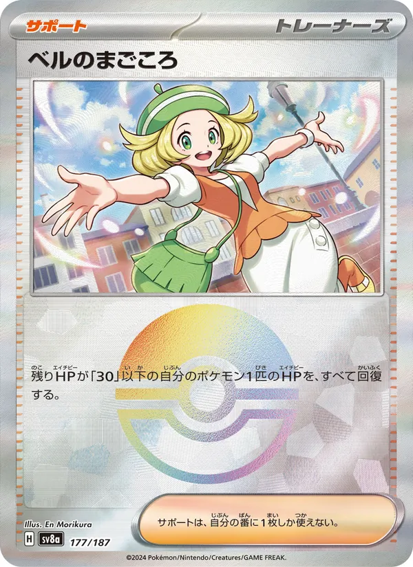 ベルのまごころ 177/187 — SV8A – Terastal Fest ex — Carte Pokémon japonaise