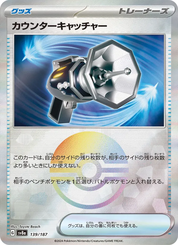 カウンターキャッチャー 139/187 — SV8A – Terastal Fest ex — Carte Pokémon japonaise