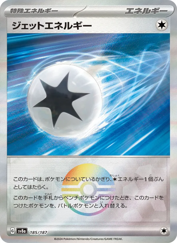 ジェットエネルギー 185/187 — SV8A – Terastal Fest ex — Carte Pokémon japonaise