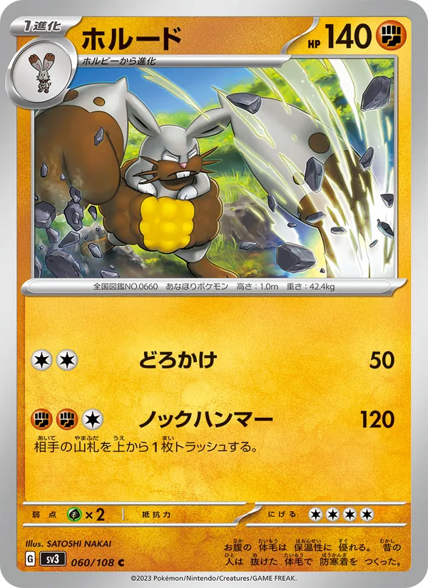 Excavarenne 60/108 — SV3 – Ruler of the Black Flame — Carte Pokémon japonaise