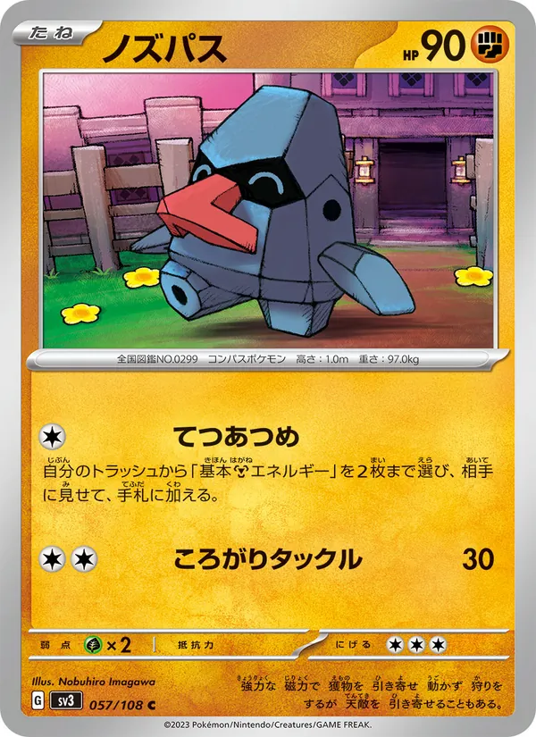 Tarinor 57/108 — SV3 – Ruler of the Black Flame — Carte Pokémon japonaise