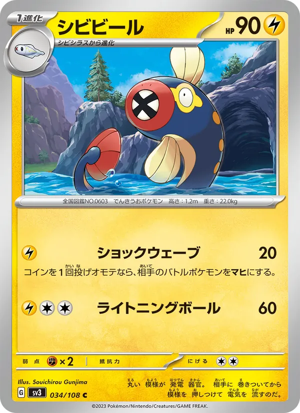 Lampéroie 34/108 — SV3 – Ruler of the Black Flame — Carte Pokémon japonaise