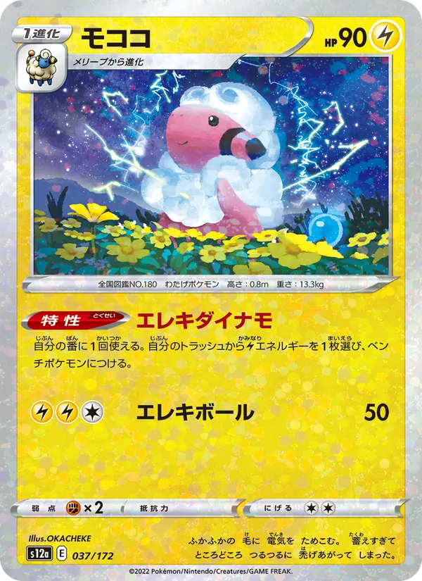 Lainergie 37/172 — S12a – VSTAR Universe — Carte Pokémon japonaise