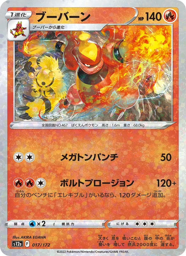 Maganon 17/172 — S12a – VSTAR Universe — Carte Pokémon japonaise