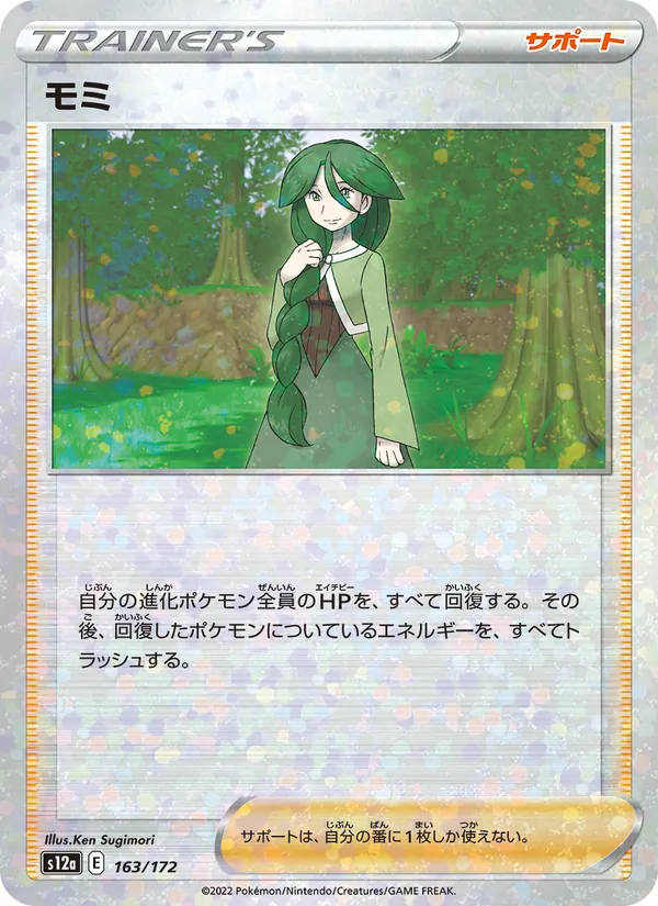 モミ 163/172 — S12a – VSTAR Universe — Carte Pokémon japonaise