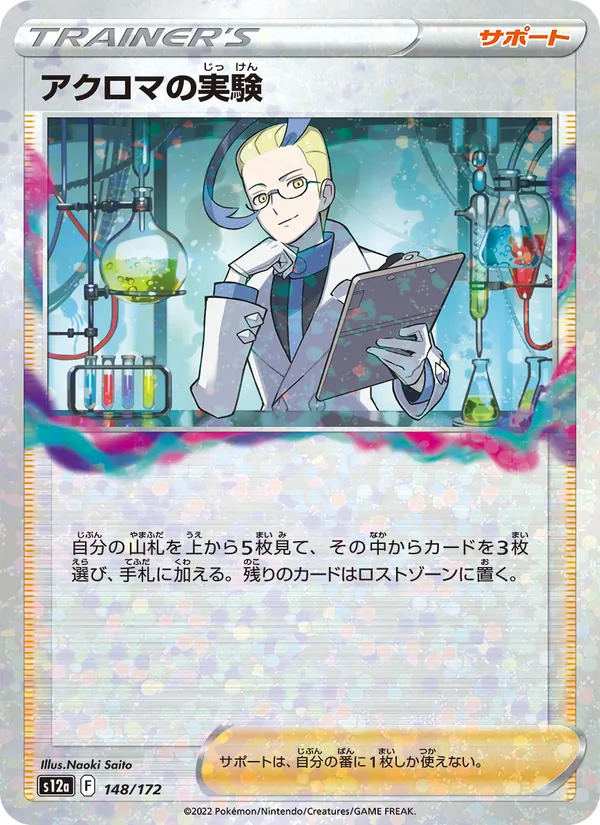 アクロマの実験 148/172 — S12a – VSTAR Universe — Carte Pokémon japonaise