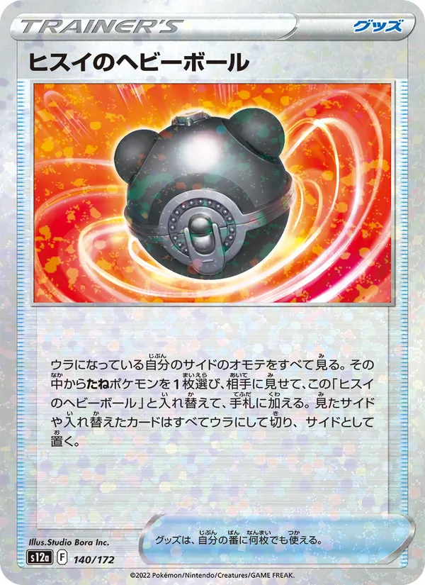 ヒスイのヘビーボール 140/172 — S12a – VSTAR Universe — Carte Pokémon japonaise