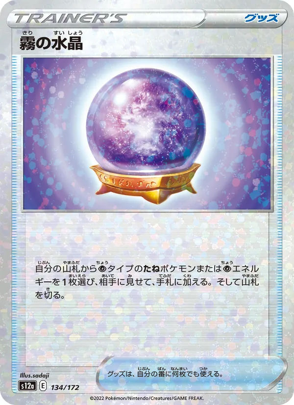 霧の水晶 134/172 — S12a – VSTAR Universe — Carte Pokémon japonaise