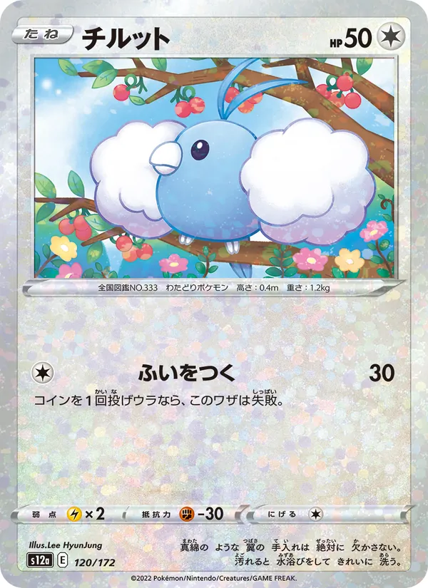 Tylton 120/172 — S12a – VSTAR Universe — Carte Pokémon japonaise
