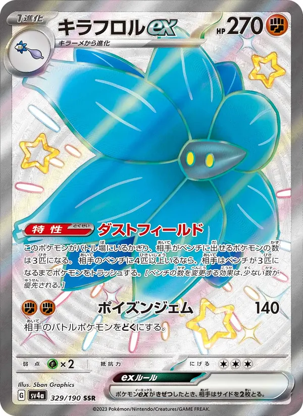 Floréclat ex 329/190 — SV4A – Shiny Treasure ex — Carte Pokémon japonaise