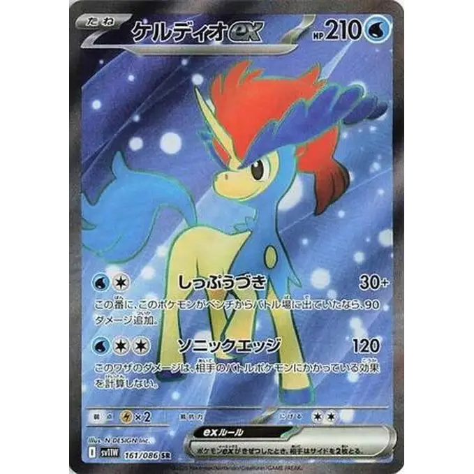 Keldeo ex (161) – White Flare – Japonais