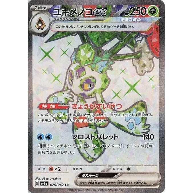 Froslass ex (75) – Raging Surf – Japonais