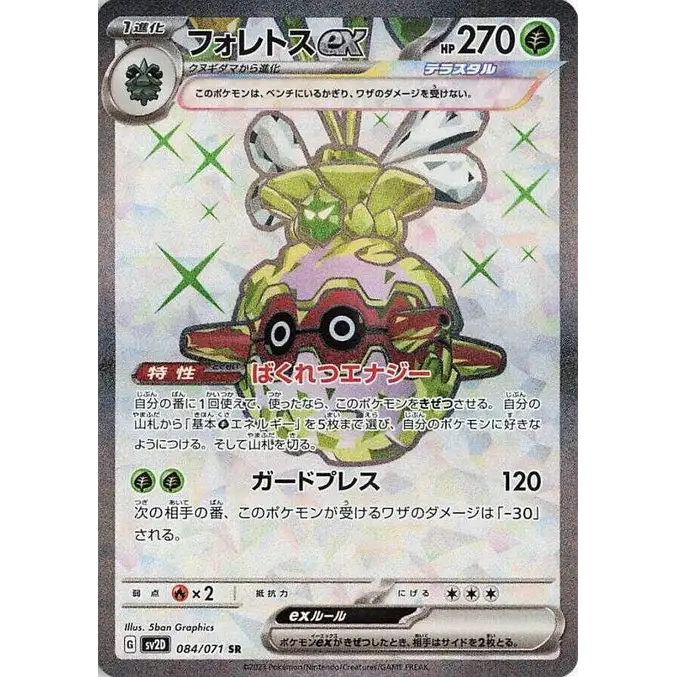 Forretress ex (84) – SV2D Clay Burst – Japonais