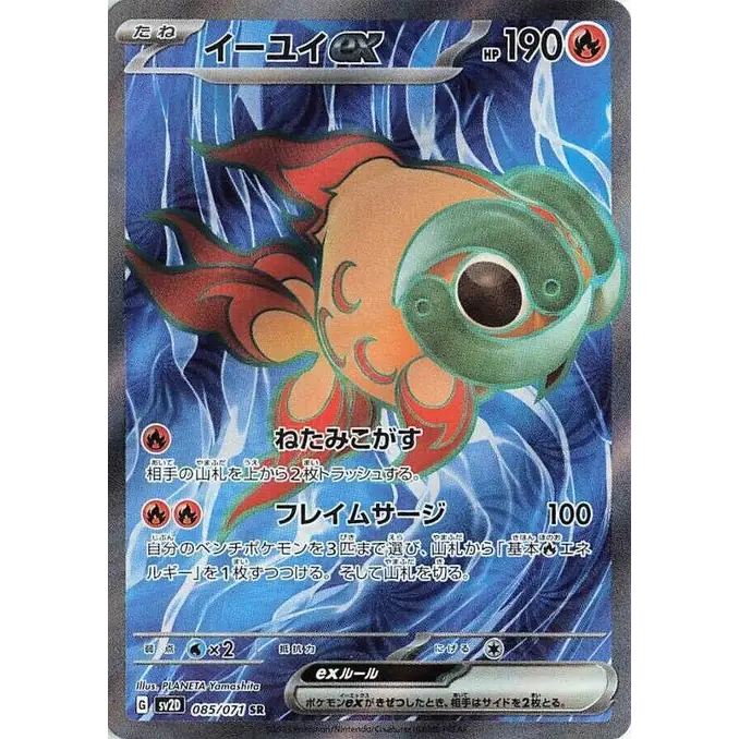 Chi-Yu ex (85) – SV2D Clay Burst – Japonais