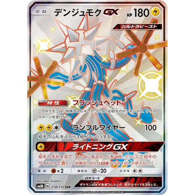 Xurkitree GX (218) – GX Ultra Shiny – Japonais