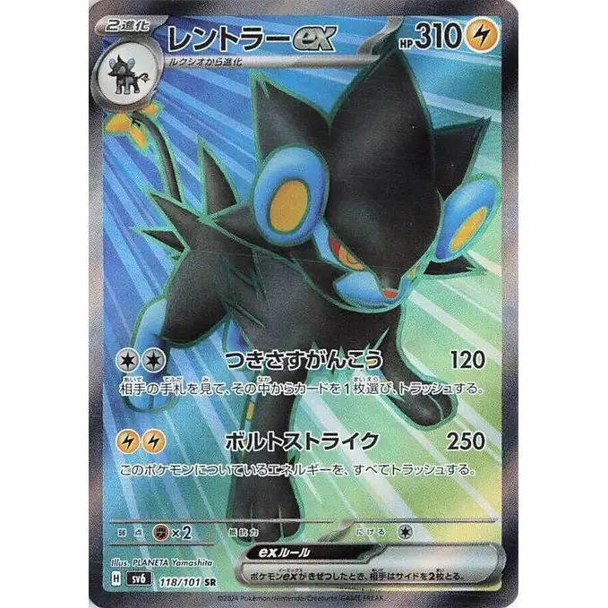 Luxray ex (118) – Transformation Mask – Japonais