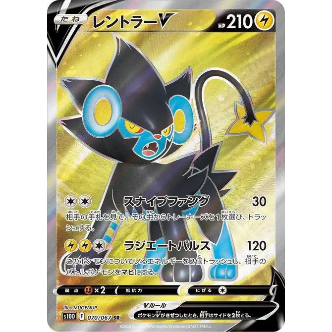 Luxray V (70) – Time Gazer – Japonais
