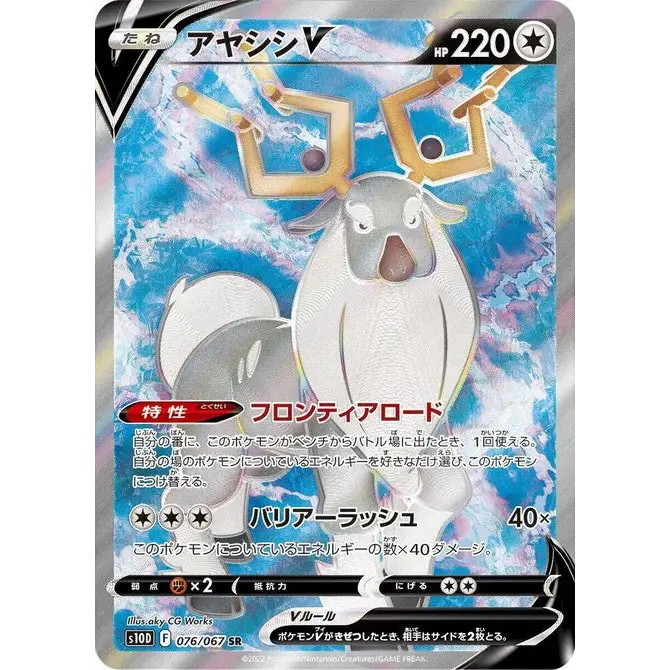 Wyrdeer V (76) – Time Gazer – Japonais