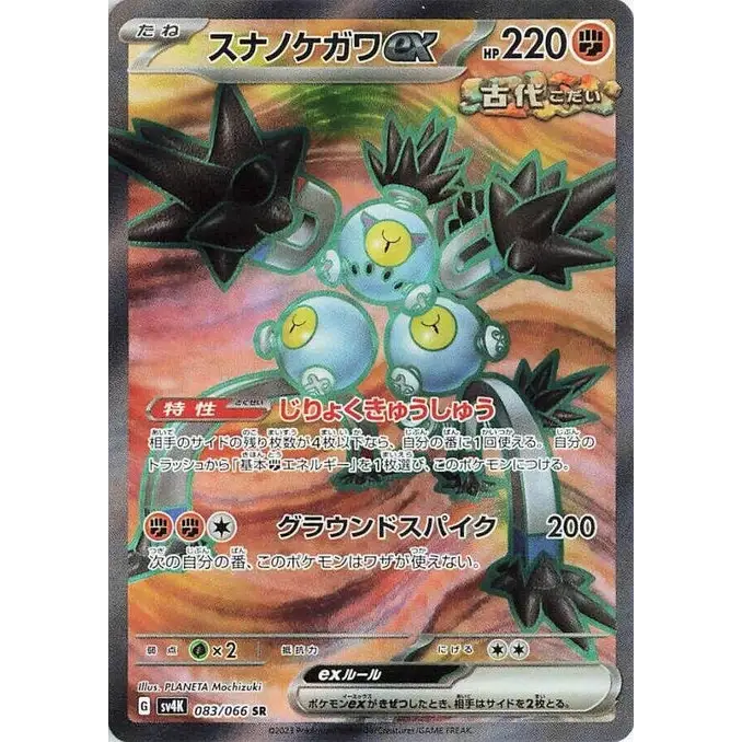 Sandy Shocks ex (83) – Ancient Roar – Japonais