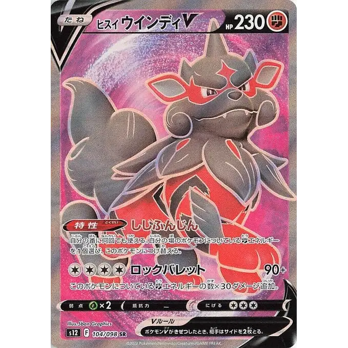 Arcanine de Hisui V (104) – Paradigm Trigger – Japonais