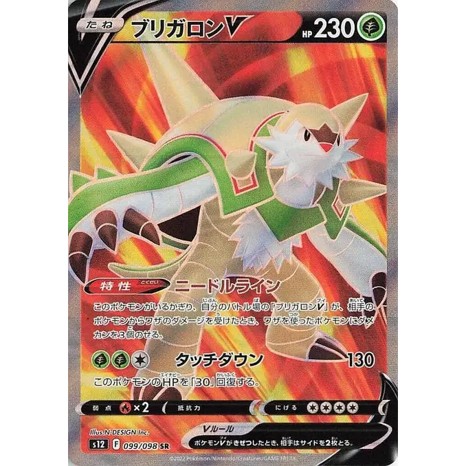 Chesnaught V (99) – Paradigm Trigger – Japonais