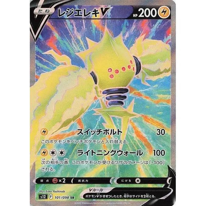 Regieleki V (101) – Paradigm Trigger – Japonais