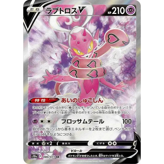 Enamorus V (80) – Dark Phantasma – Japonais
