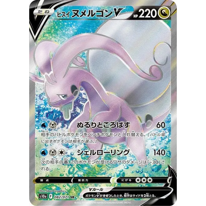 Goodra de Hisui V (82) – Dark Phantasma – Japonais
