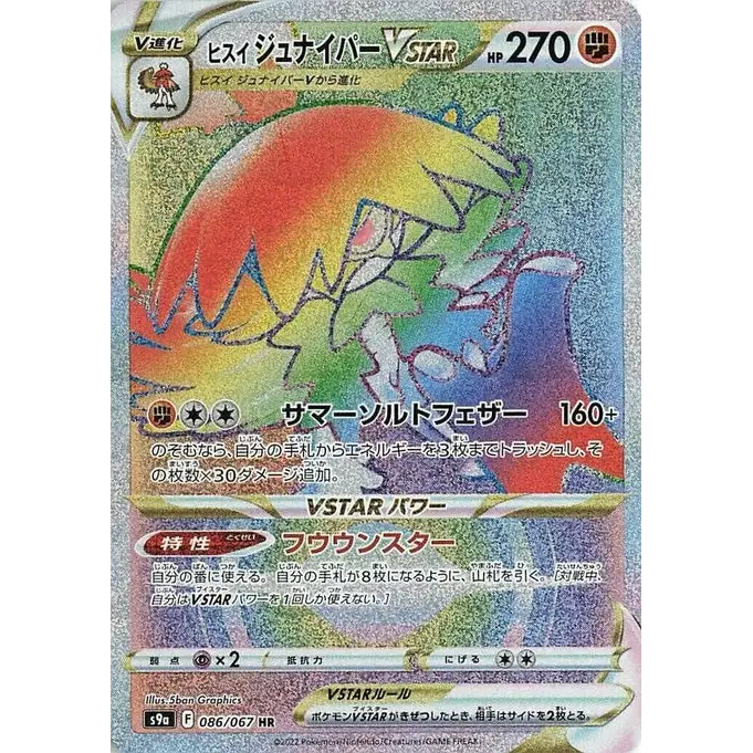 Decidueye de Hisui VSTAR (86) – S9a Battle Region – Japonais