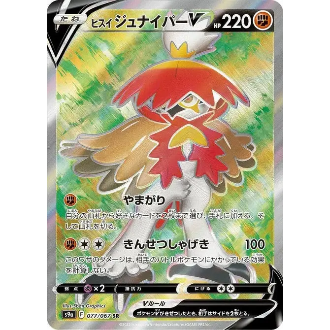 Decidueye de Hisui V (77) – S9a Battle Region – Japonais