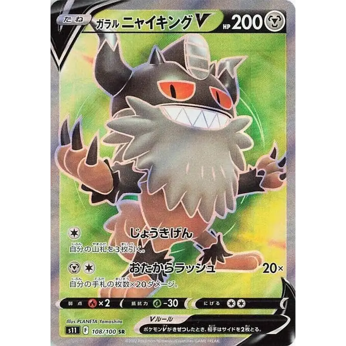 Perrserker de Galar V (108) – Lost Abyss – Japonais