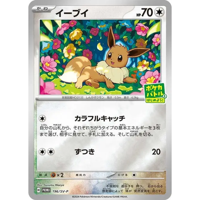 Eevee (196) – Promo SVP – Japonais