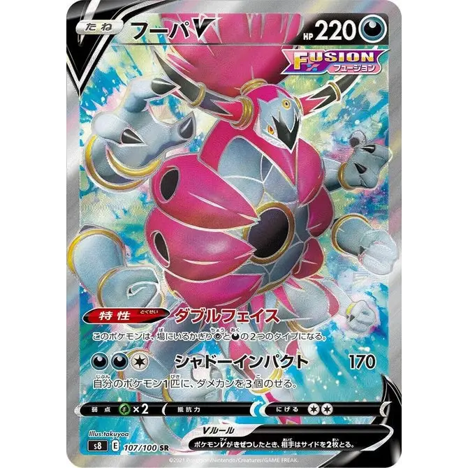 Hoopa V (107) – Fusion Arts – Japonais