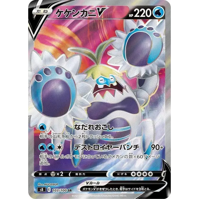 Crabominable V (103) – Fusion Arts – Japonais
