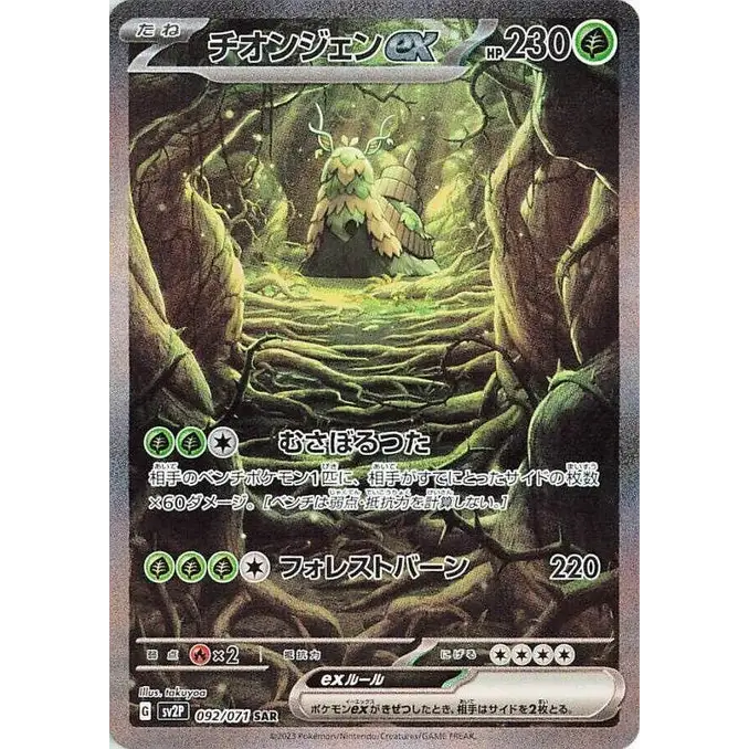 Wo-Chien ex (92) – Snow Hazard – Japonais