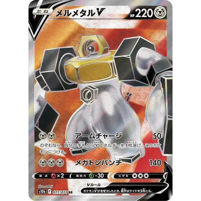 Melmetal V (77) – Pokémon GO – Japonais