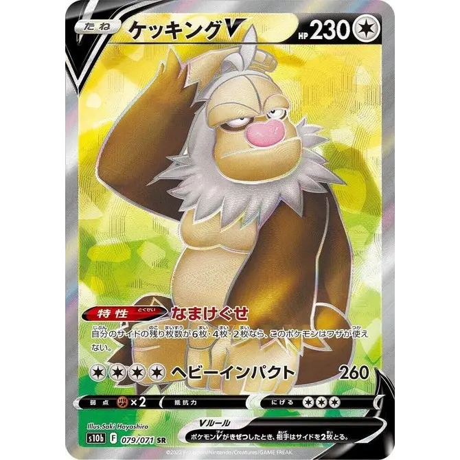 Slaking V (79) – Pokémon GO – Japonais