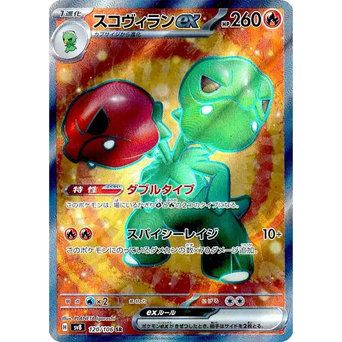 Scovillain ex (120) – Super Electric Breaker – Japonais
