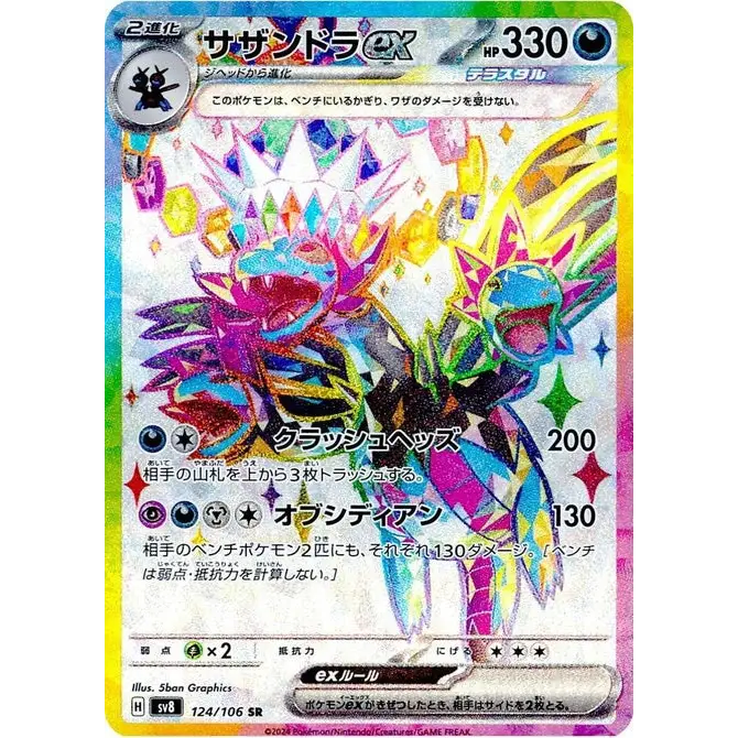 Hydreigon ex (124) – Super Electric Breaker – Japonais
