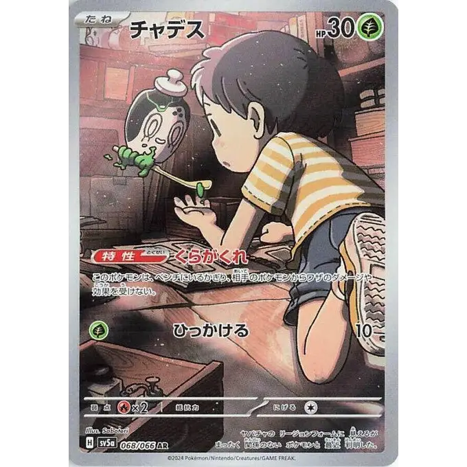Poltchageist (68) – Crimson Haze – Japonais