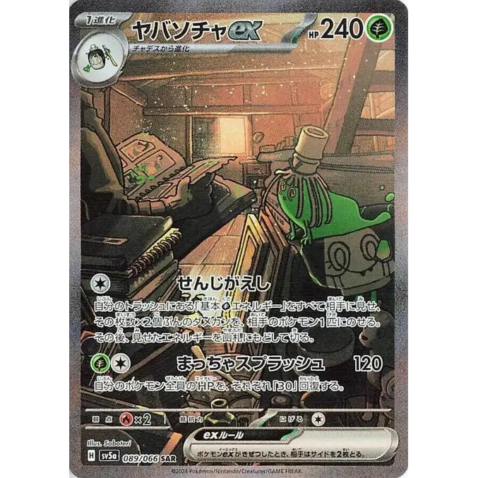 Sinistcha ex (89) – Crimson Haze – Japonais
