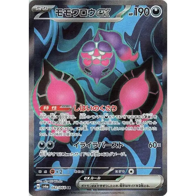 Pecharunt ex (82) – Night Wanderer – Japonais