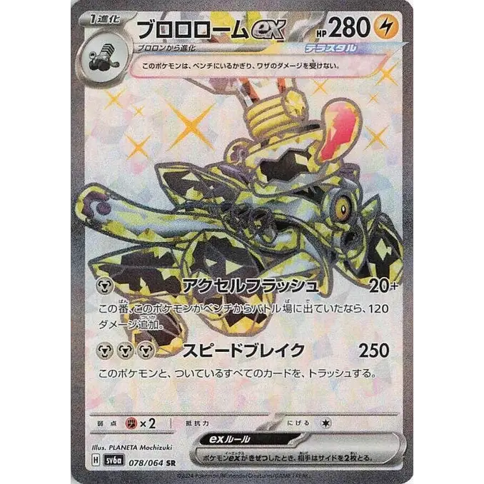 Revavroom ex (78) – Night Wanderer – Japonais