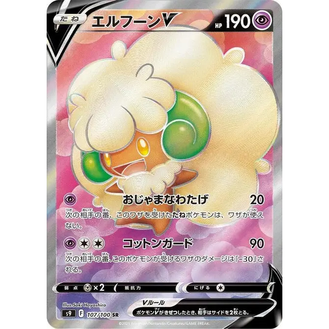 Whimsicott V (107) – Star Birth – Japonais