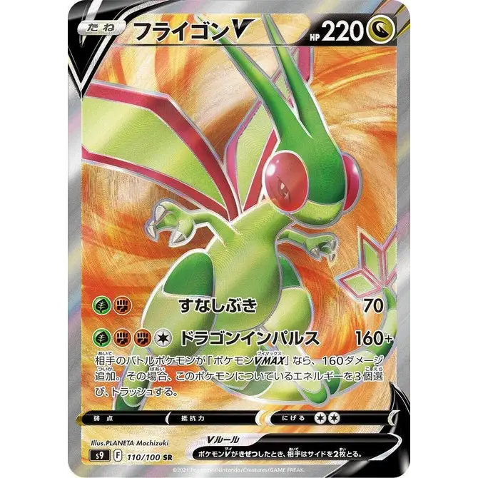 Flygon V (110) – Star Birth – Japonais